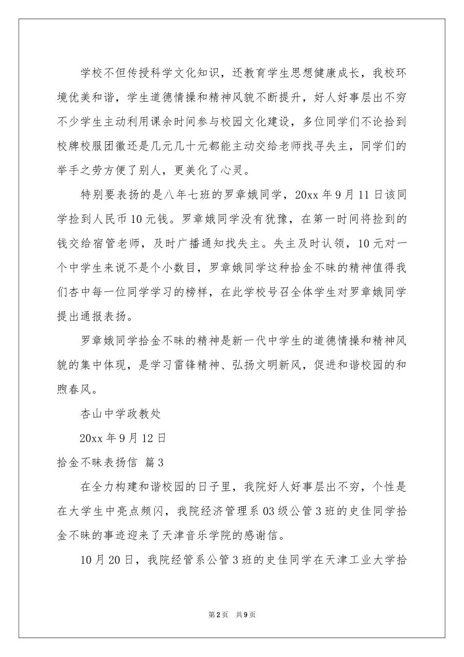 拾金不昧表扬信汇总8篇_第2页