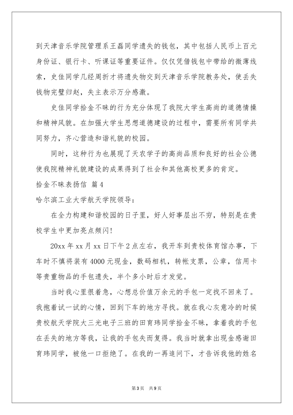 拾金不昧表扬信汇总8篇_第3页