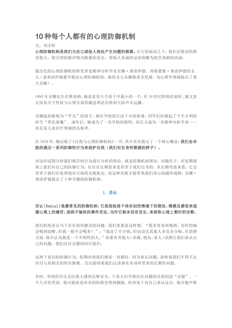 种每个人都有的心理防御机制_第1页