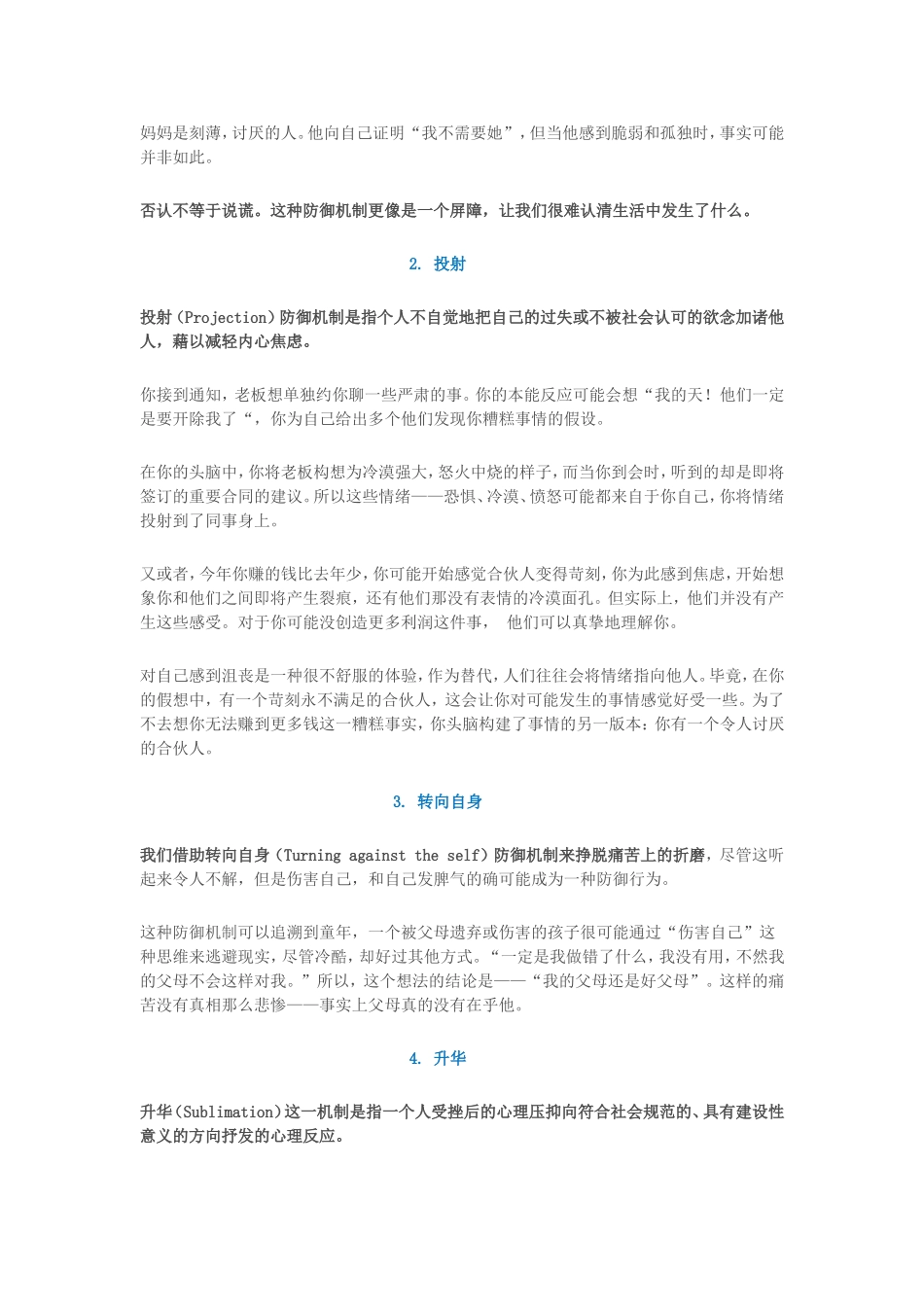 种每个人都有的心理防御机制_第2页