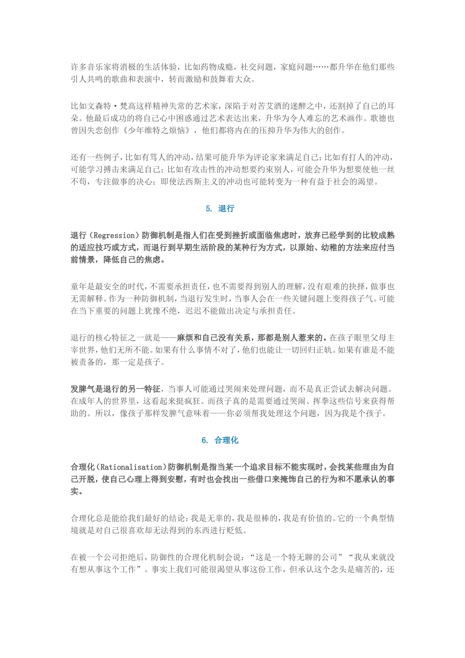 种每个人都有的心理防御机制_第3页