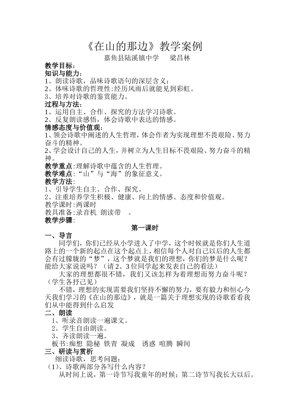 在山的那边教学案例1_第1页