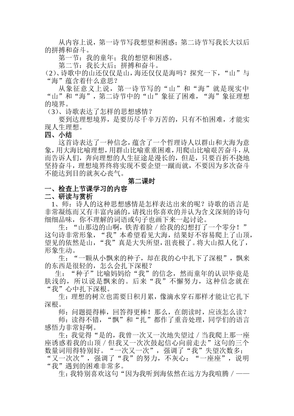 在山的那边教学案例1_第2页