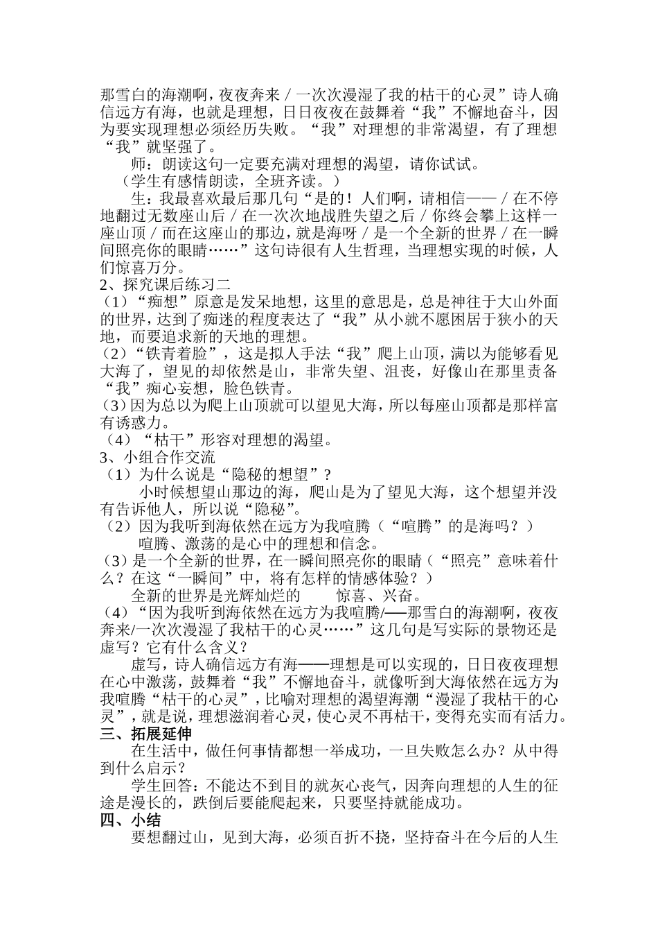 在山的那边教学案例1_第3页