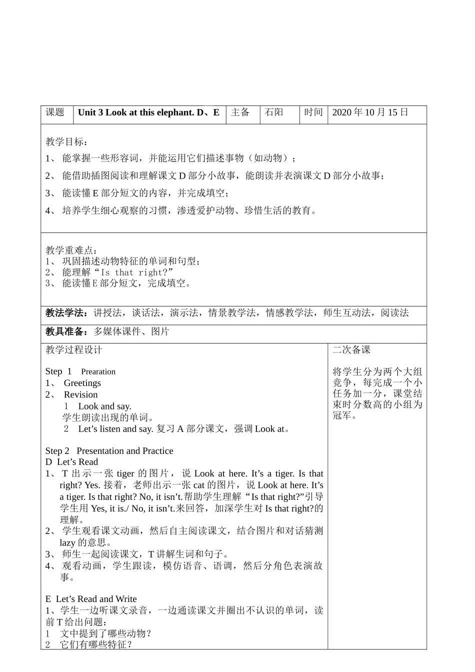 湘少版四年上册Unit3LookatthatelephantDE教案_第2页