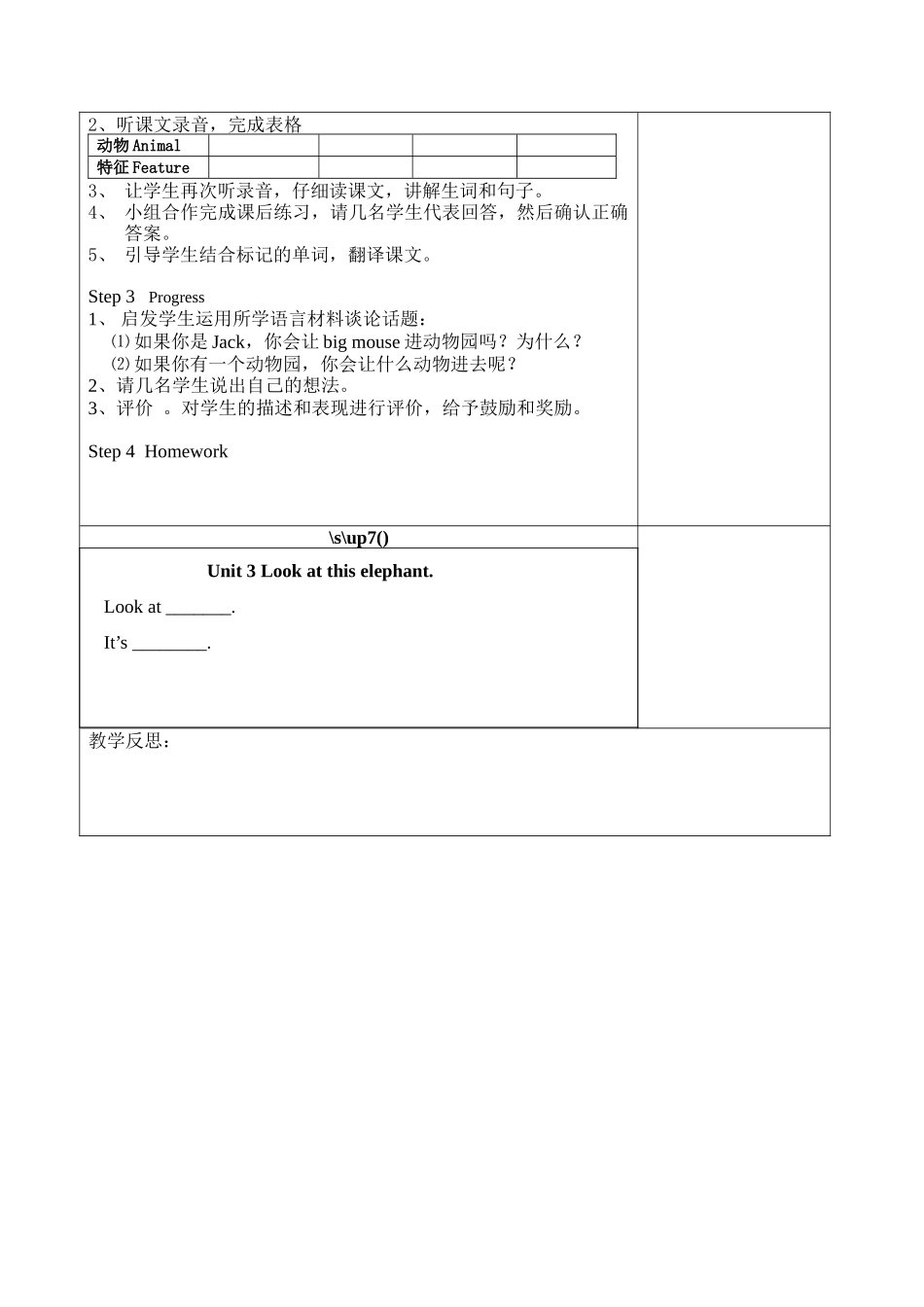 湘少版四年上册Unit3LookatthatelephantDE教案_第3页