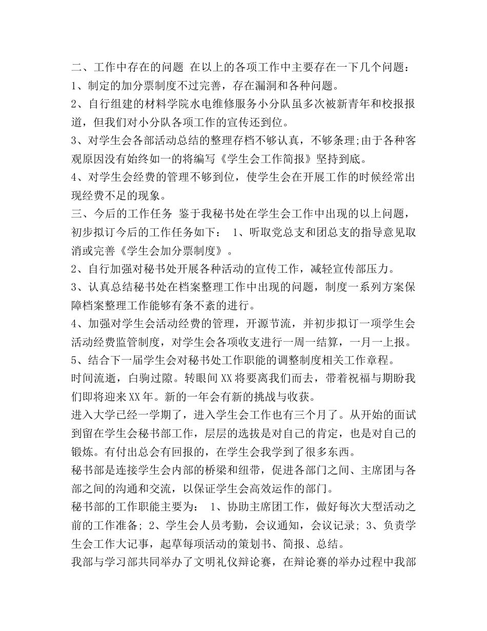 什么是学生会_学生会秘书年度个人总结范文汇编 _第2页