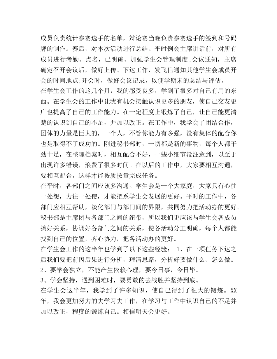 什么是学生会_学生会秘书年度个人总结范文汇编 _第3页