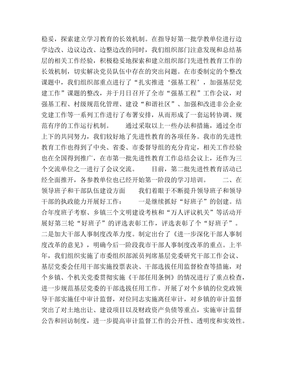 今年组织工作上半年工作总结及下半年思路 _第2页