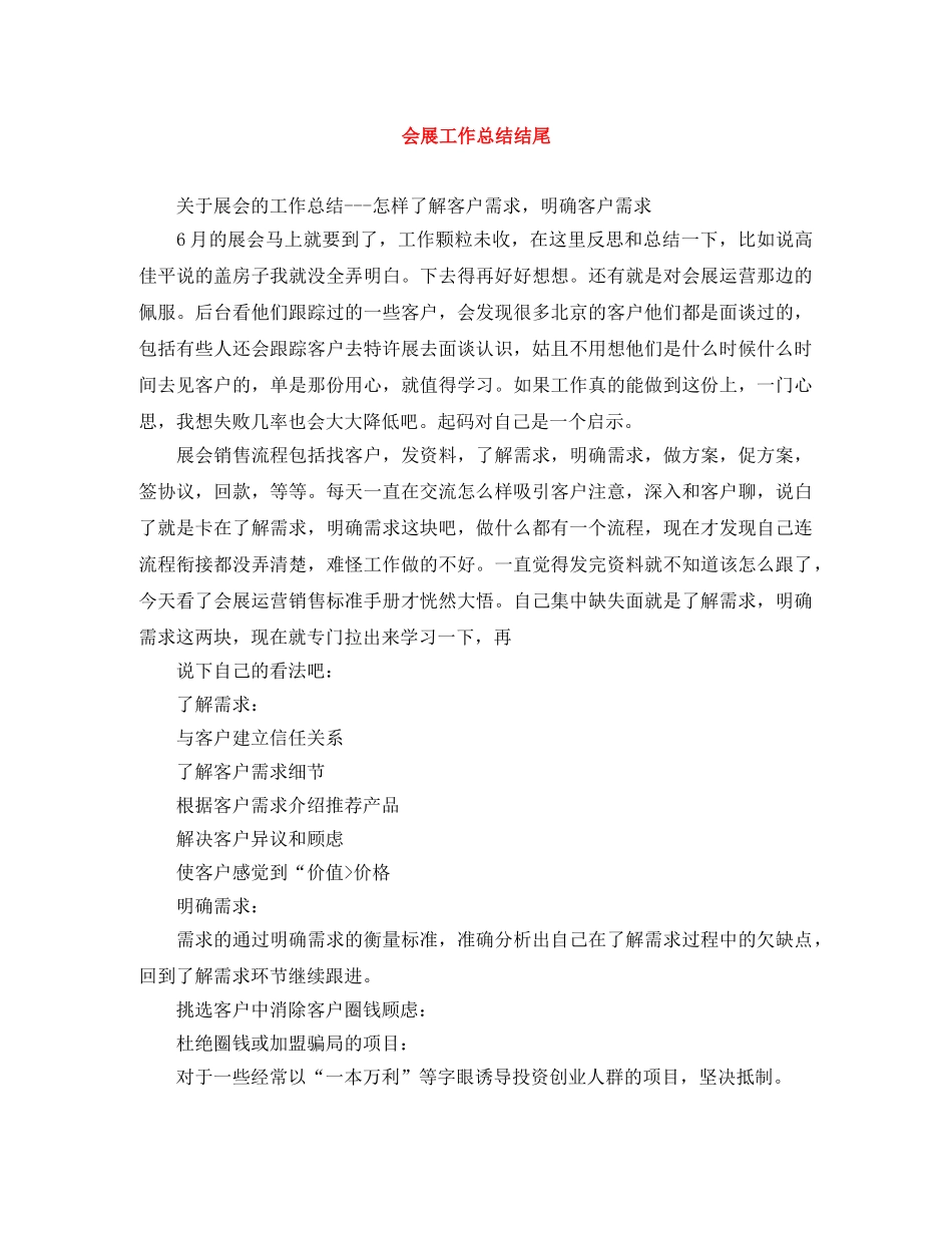 会展工作总结结尾 _第1页