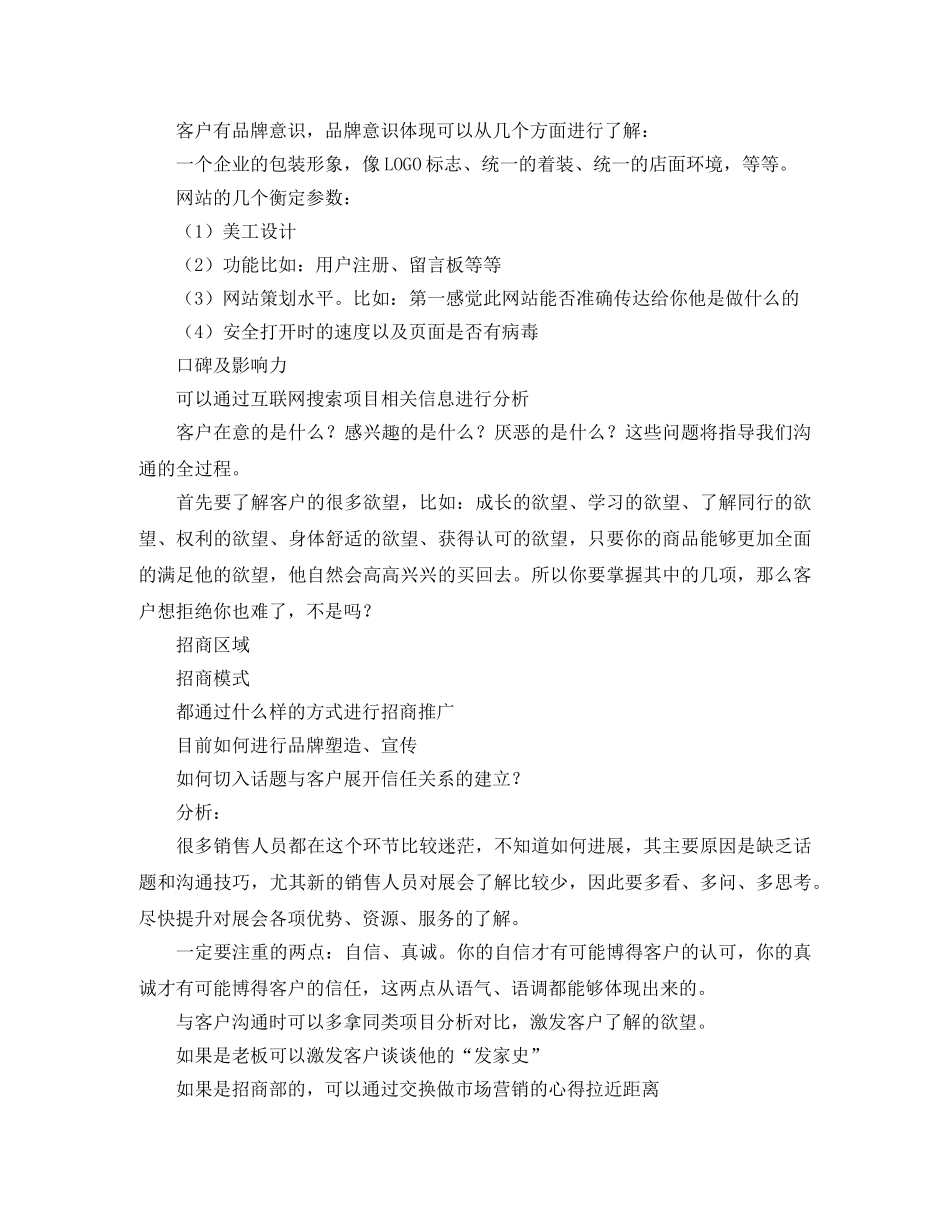 会展工作总结结尾 _第2页