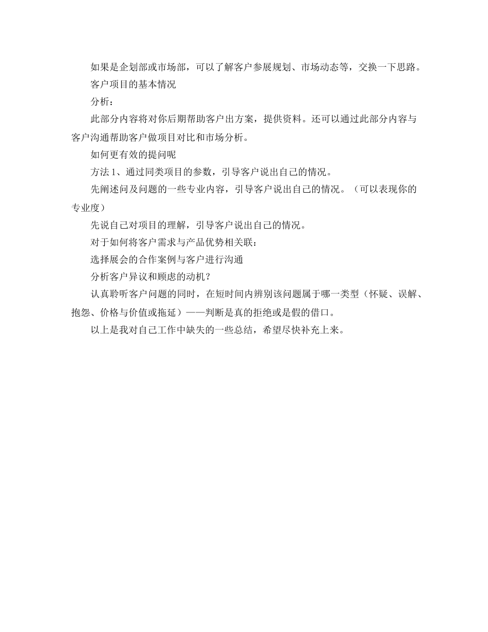 会展工作总结结尾 _第3页