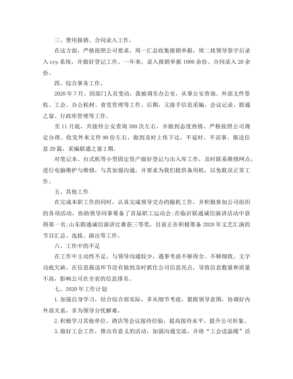 会务服务员工作总结 _第2页