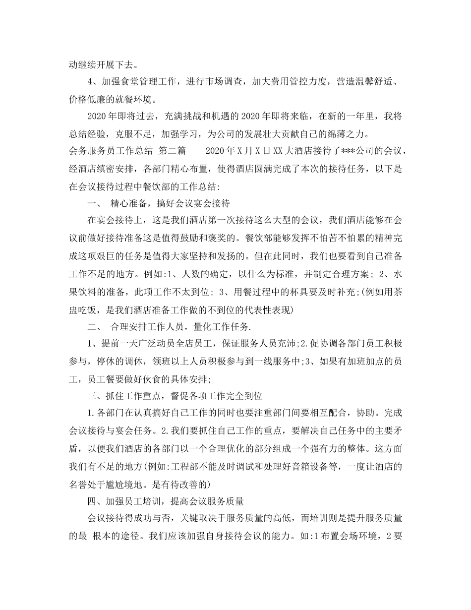 会务服务员工作总结 _第3页