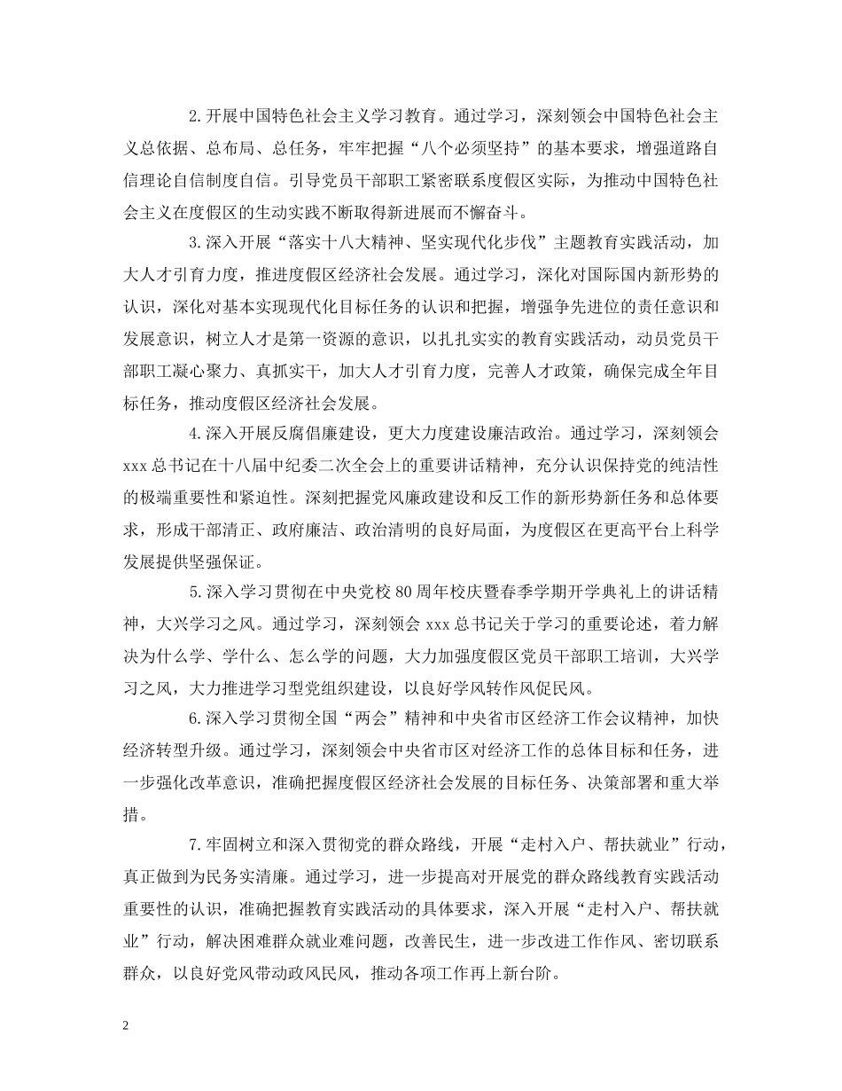 人社局年度职工理论学习计划范本 _第2页