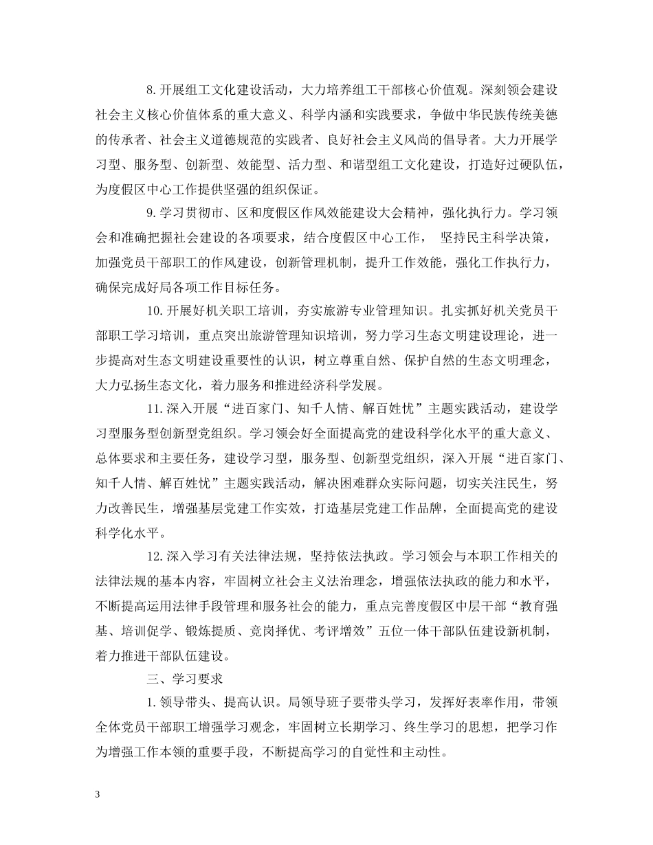 人社局年度职工理论学习计划范本 _第3页