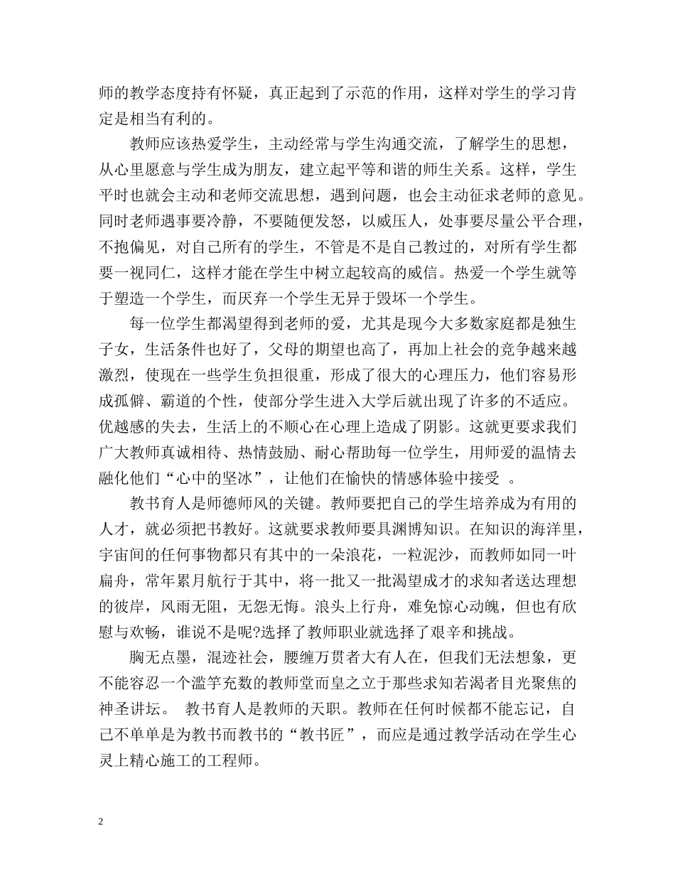 什么是师德师风和师德考核自我评价 _第2页