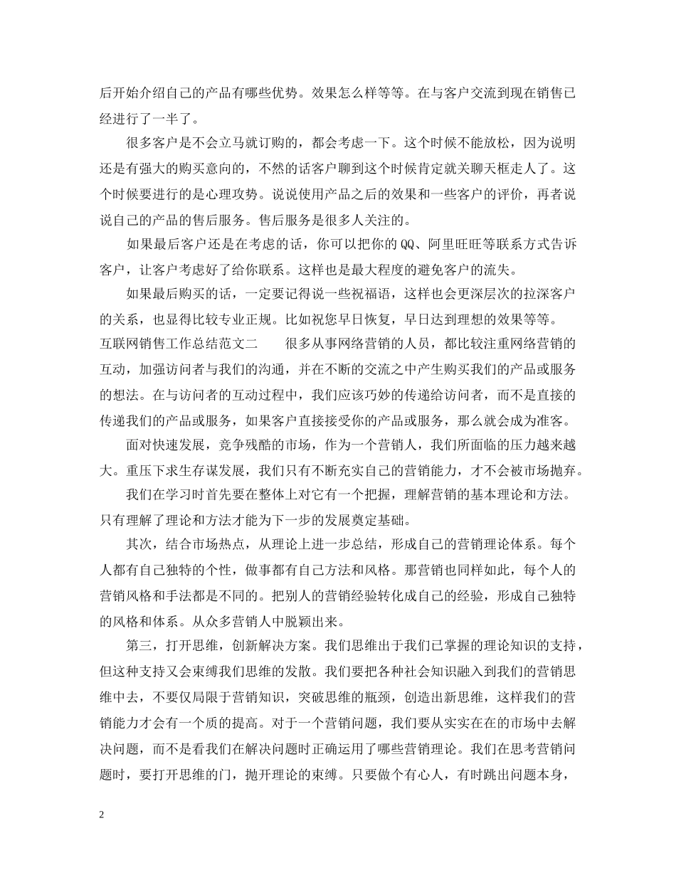 互联网销售工作总结范文 _第2页