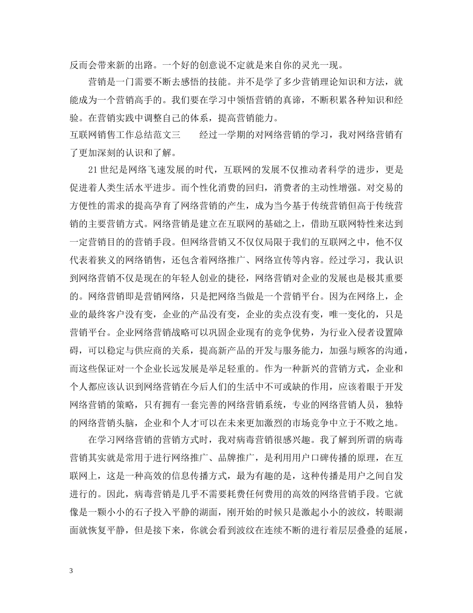 互联网销售工作总结范文 _第3页