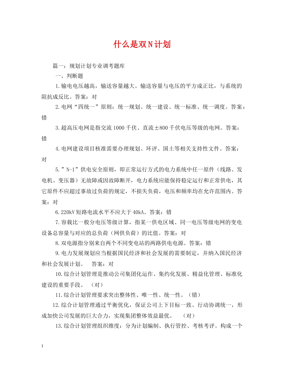 什么是双N计划 _第1页