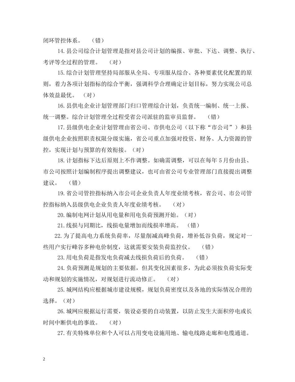 什么是双N计划 _第2页