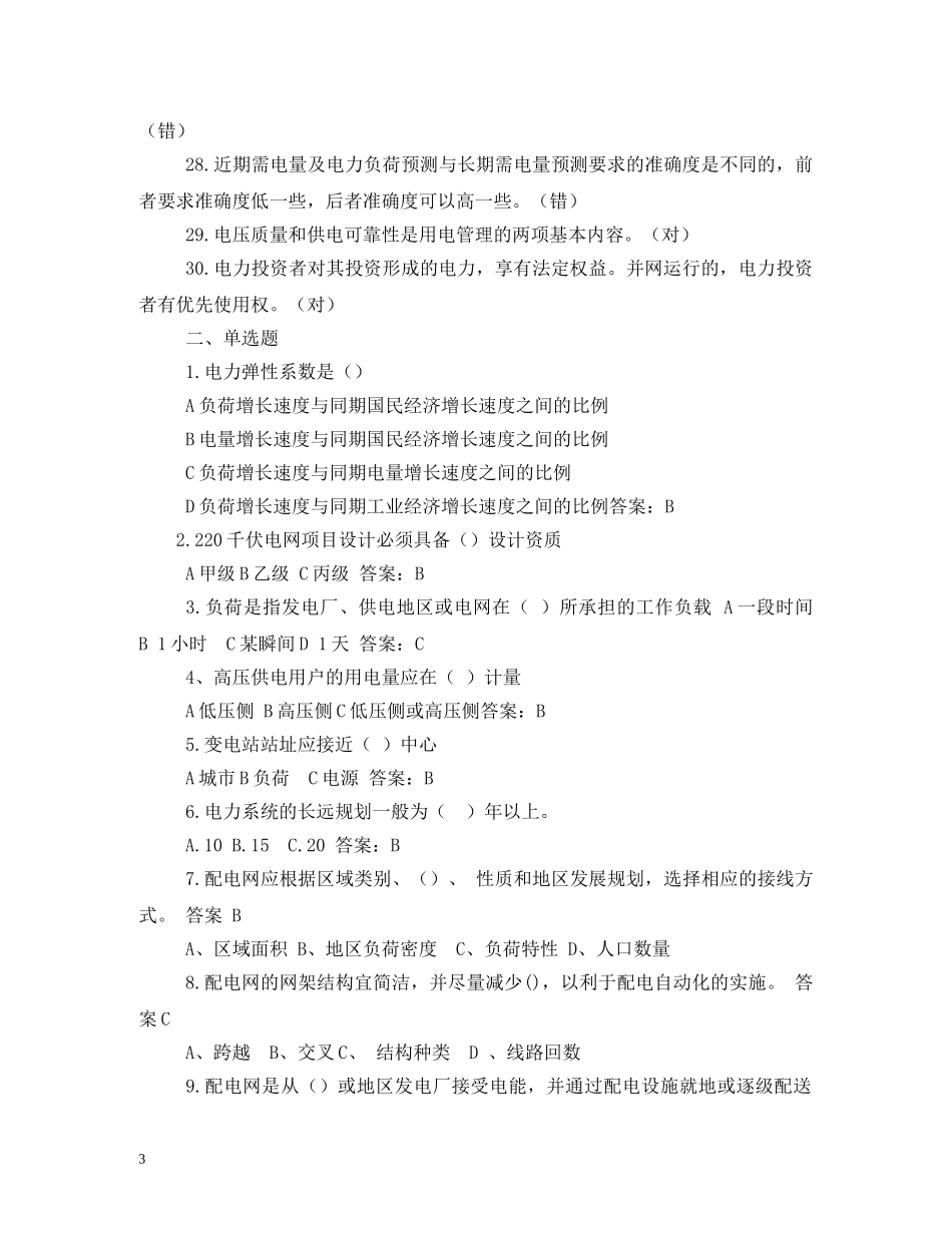 什么是双N计划 _第3页