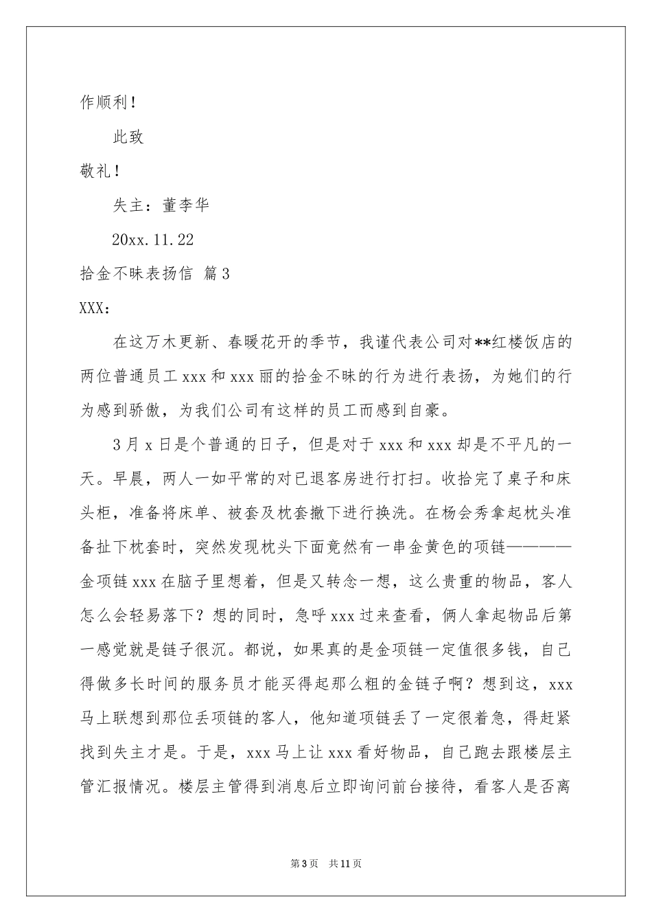 拾金不昧表扬信汇总十篇_第3页