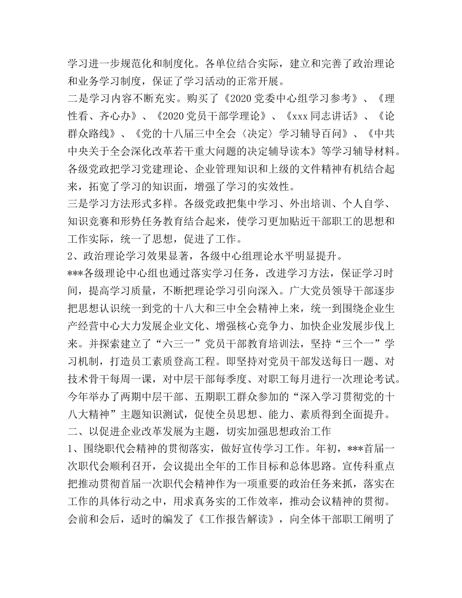 今年以来宣传思想政治工作总结 _第2页