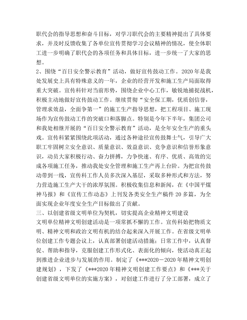 今年以来宣传思想政治工作总结 _第3页