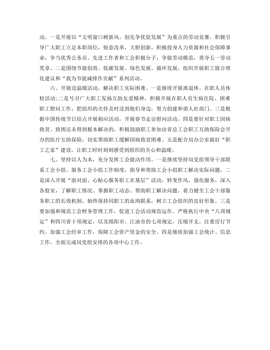 人社局工会工作计划2020 _第3页