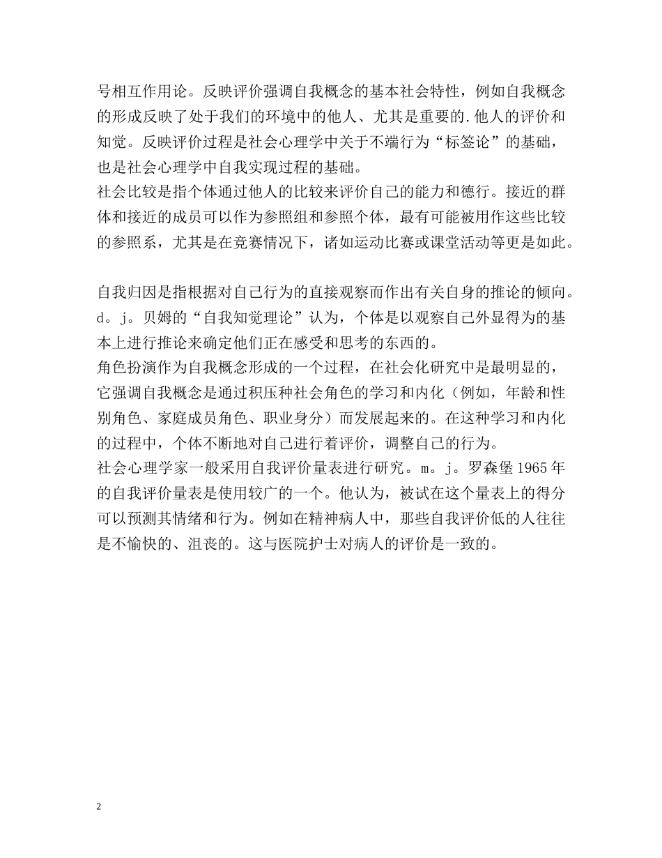 什么是自我评价 _第2页