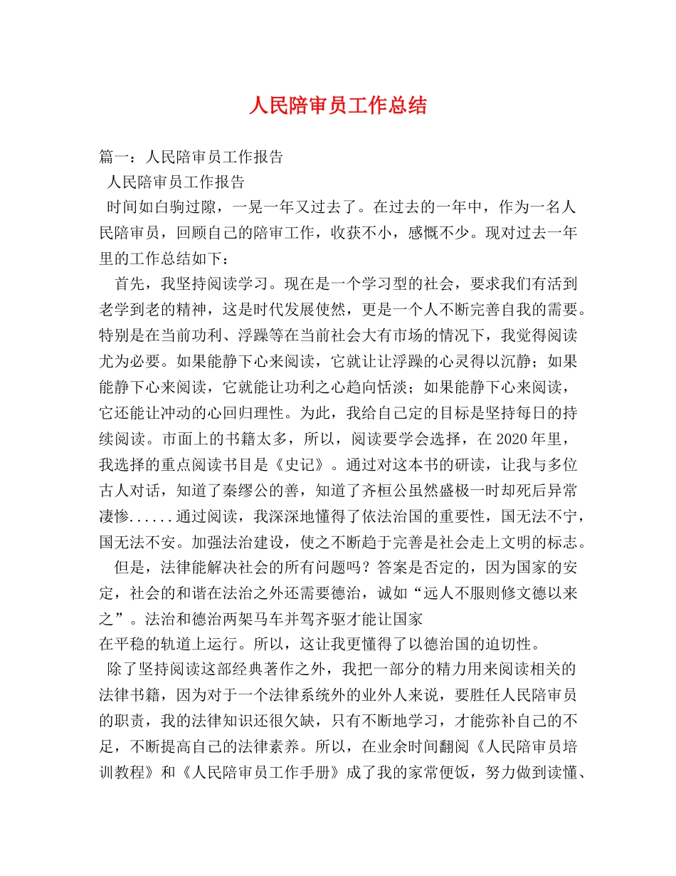 人民陪审员工作总结2 _第1页