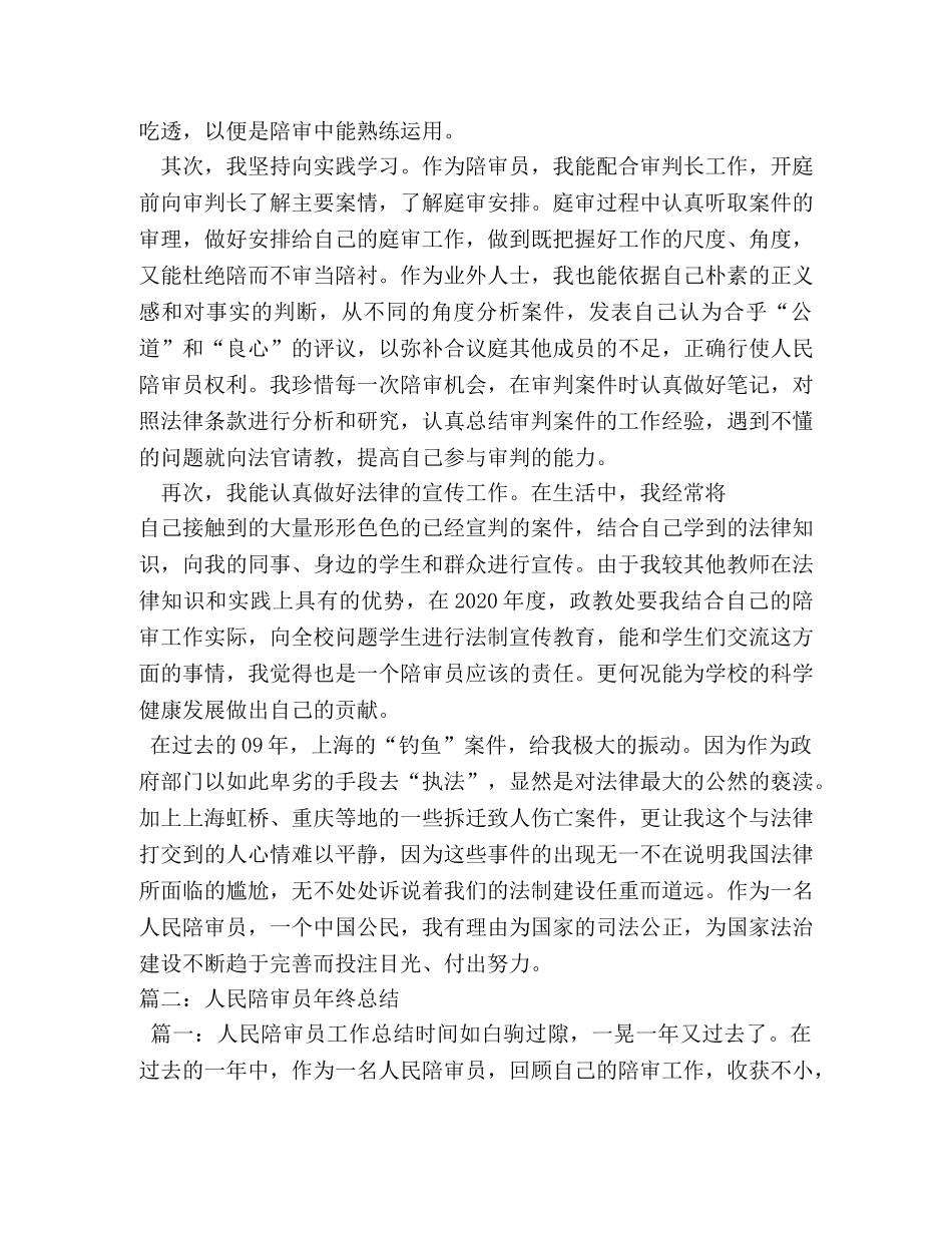 人民陪审员工作总结2 _第2页
