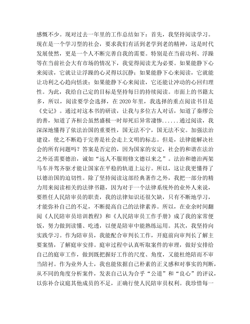 人民陪审员工作总结2 _第3页