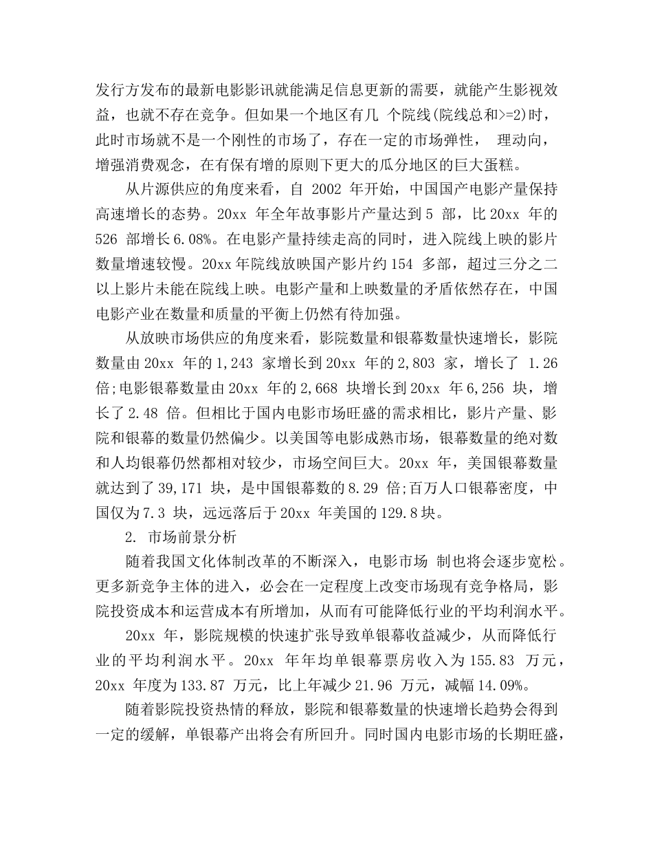 互联网影视创业计划书2 _第3页
