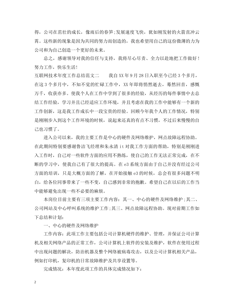 互联网技术年度工作总结 _第2页