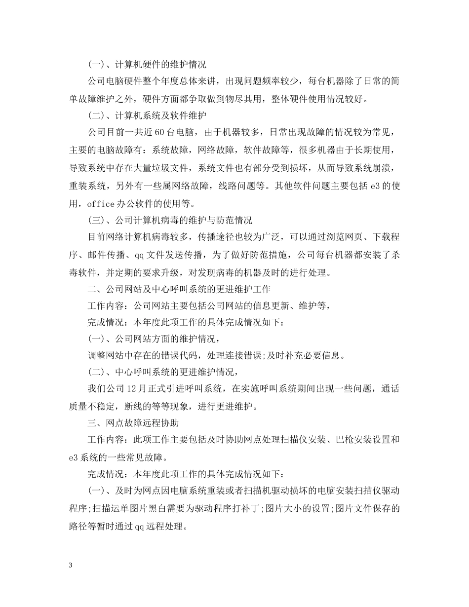 互联网技术年度工作总结 _第3页