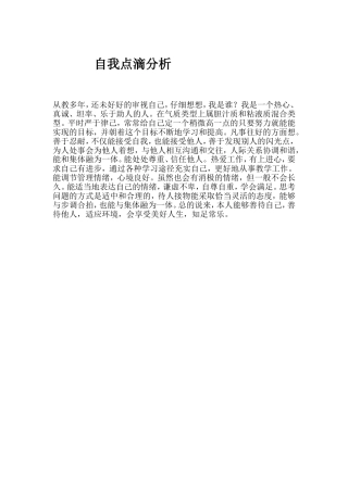 自我点滴分析