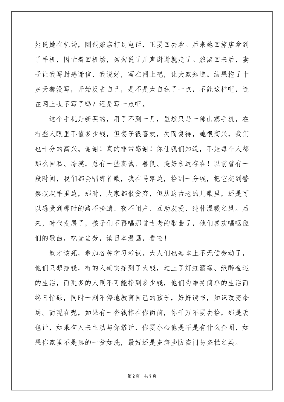 拾金不昧表扬信模板集锦六篇_第2页