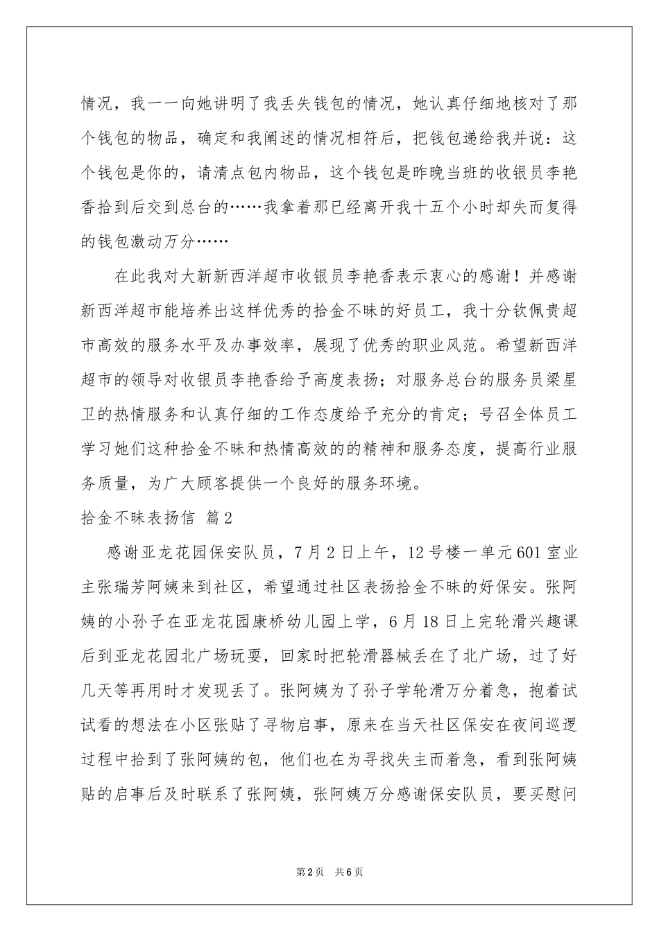 拾金不昧表扬信模板锦集6篇_第2页