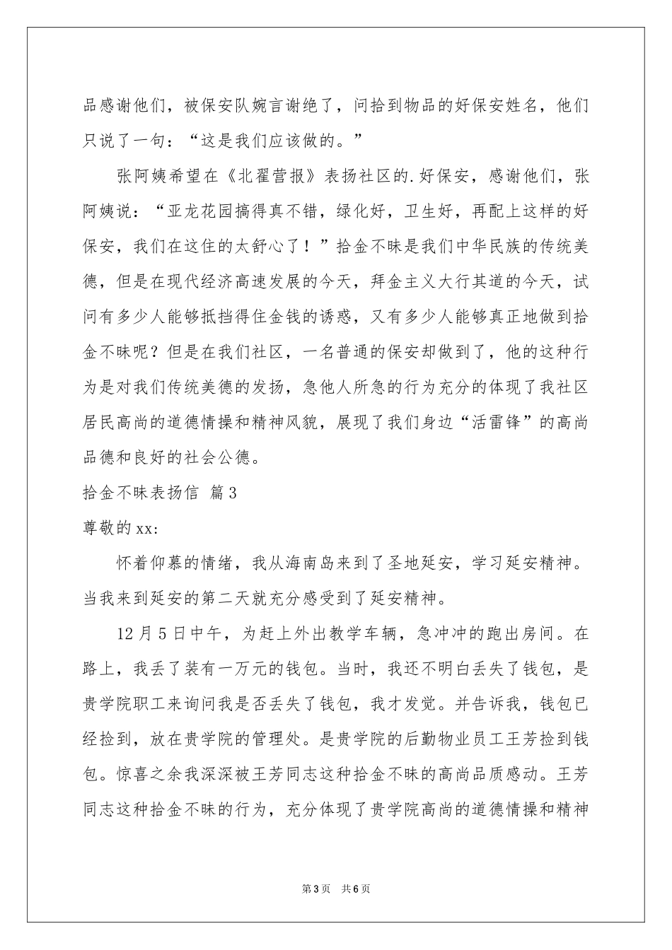 拾金不昧表扬信模板锦集6篇_第3页