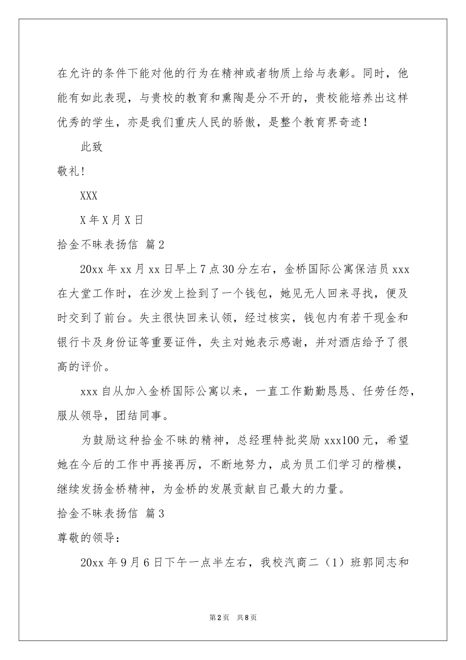 拾金不昧表扬信模板汇总8篇_第2页