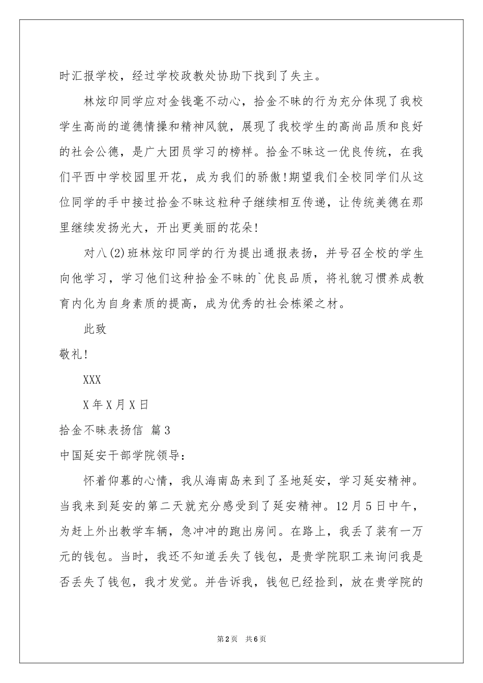 拾金不昧表扬信模板锦集7篇_第2页