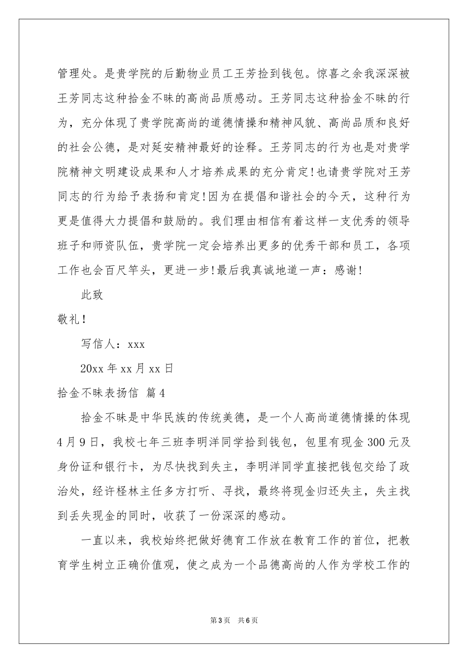 拾金不昧表扬信模板锦集7篇_第3页