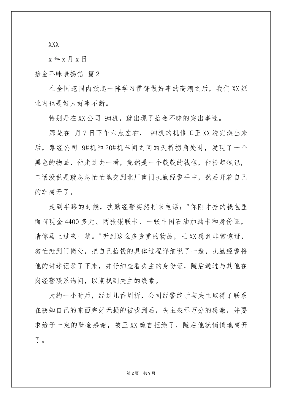 拾金不昧表扬信模板锦集8篇_第2页