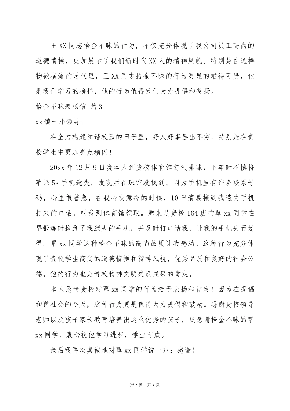 拾金不昧表扬信模板锦集8篇_第3页