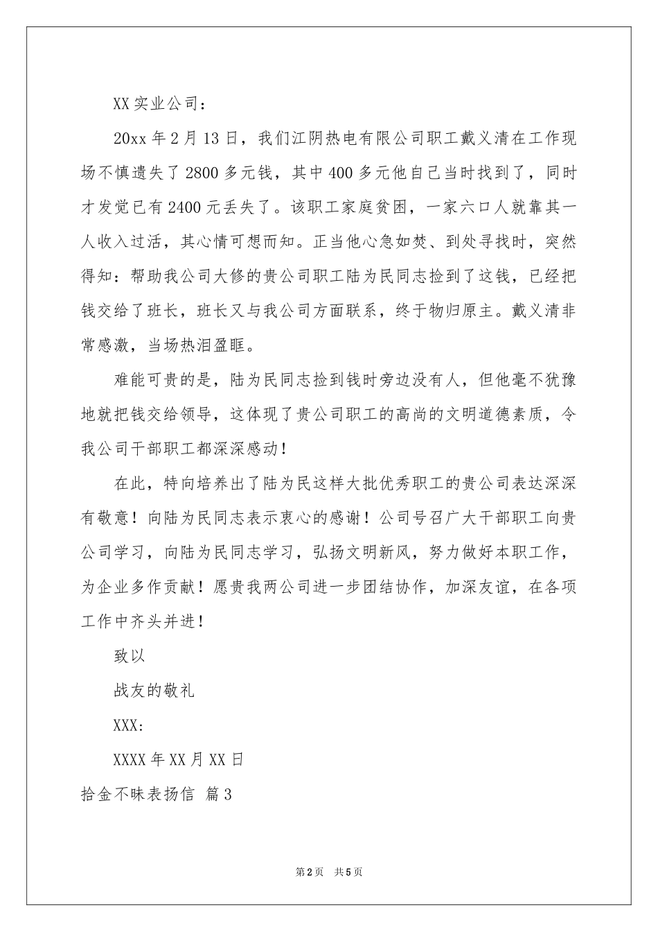 拾金不昧表扬信模板集锦五篇_第2页