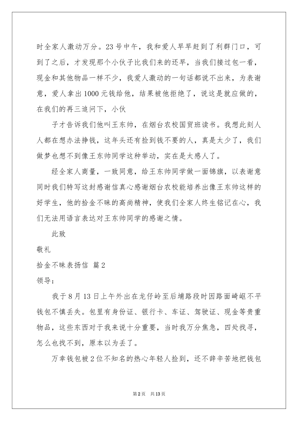 拾金不昧表扬信模板集锦九篇_第2页
