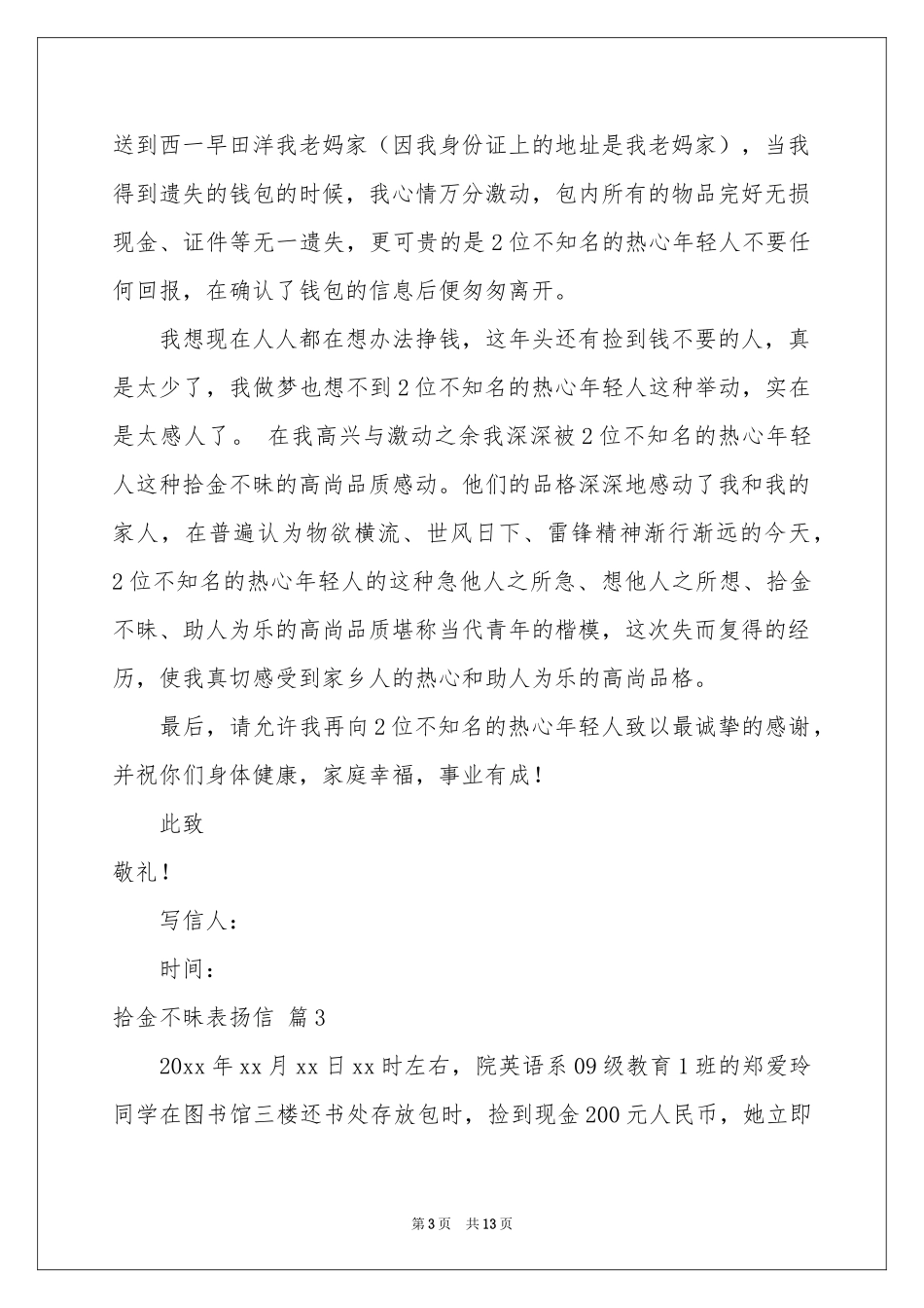 拾金不昧表扬信模板集锦九篇_第3页