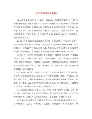 2020年度工作总结开头范例欣赏